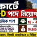 High Court Group D Recruitment 2026 Apply Now