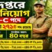 Forest Department Recruitment 2026 Apply Online