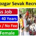 Gram Rozgar Sevak Recruitment 2025 Apply Online