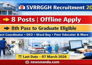 SVRR Government General Hospital Tirupati (SVRRGGH Tirupati) Recruitment