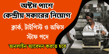 The UGC-DAE Consortium for Scientific Research (UGC DAE CSR) Recruitment 2026 Apply Now