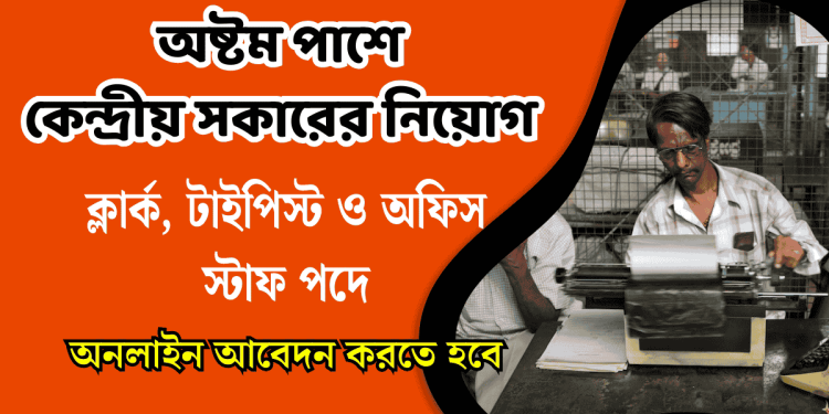 The UGC-DAE Consortium for Scientific Research (UGC DAE CSR) Recruitment 2026 Apply Now