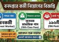 Department of Environment and Forests Recruitment Apply 2026