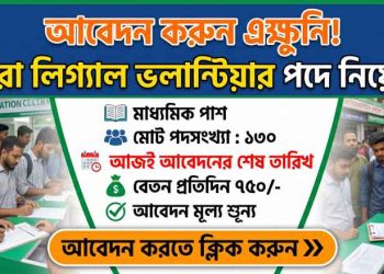 District Legal Services Authority (DLSA) Para legal Volunteers Recruitment 2026 Apply Now