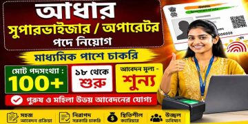 Aadhaar Supervisor/Operator Recruitment 2026 Apply Now