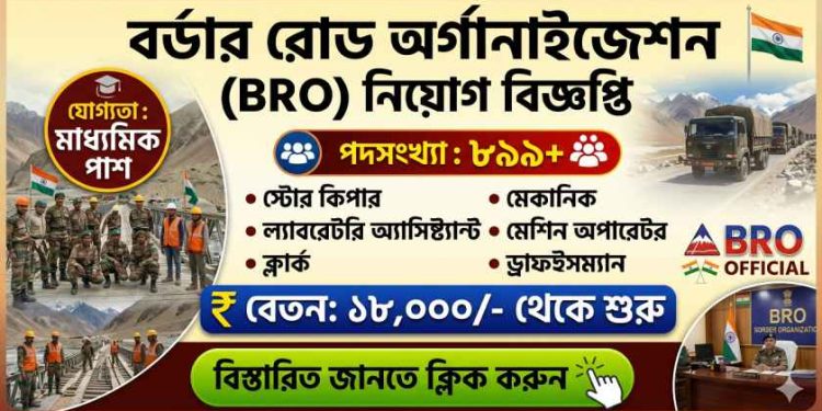 Border Roads Organisation (BRO)