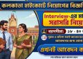 Calcutta High Court – Recruitment 2026 Apply Now