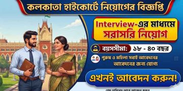 Calcutta High Court – Recruitment 2026 Apply Now