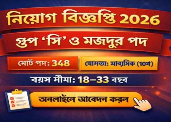 Forest Department - group C Recruitment