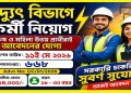 Power Grid Corporation of India Limited (POWERGRID) Recruitment 2026 Apply Now