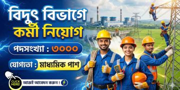 State Power Corporation – 3000 Posts Recruitment 2026 Apply Now