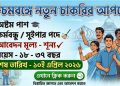 District Judge - Karmabandhu / Sweeper Recruitment