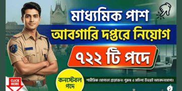 Excise Constable Recruitment