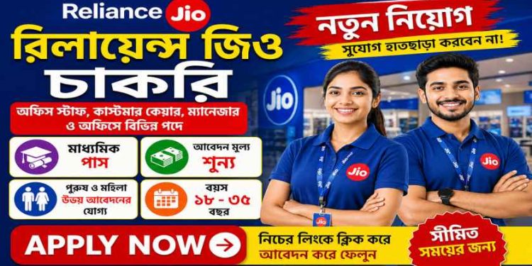 Reliance JIO Recruitment 2026 Apply Now