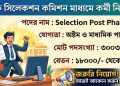 The Staff Selection Commission