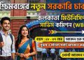 West Bengal Municipal Service Commission (WBMSC)