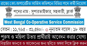 West Bengal Cooperative Service Commission (WBCSC) Recruitment Apply Supervisor, Clerk, and Assistant Post