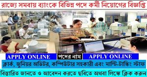 State Cooperative Bank Limited Recruitment 2022