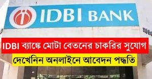 IDBI Bank Recruitment 2024 Apply Assistant Post