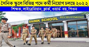Sainik School Recruitment 2022 Apply Teachers, Librarian, Clerk, Ward Boy Posts