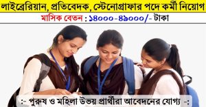 Reporter, Stenographer, Assistant Librarian Recruitment 2020 Apply Online