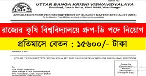 Uttar Banga Krishi Viswavidyalaya (UBKV) Recruitment 2024 Apply Online