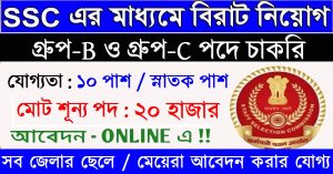 Staff Selection Commission (SSC) Recruitment 2022 Apply Lower Division Clerk, Data Entry Operator and Assistant Posts