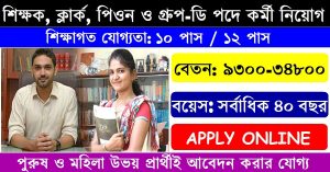 Vidyasagar Shishu Niketan Recruitment 2022 Apply Assistant Teacher & Lab Assistant Posts