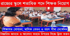 Army Public School Kolkata Recruitment 2022 Apply Assistant Teacher Posts