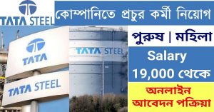 Tata Steel Limited Recruitment 2024