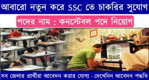Staff Selection Commission (SSC) Recruitment 2022 Apply Head Constable Posts
