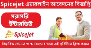 Spicejet Airline Recruitment Notification 2024