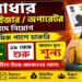 Aadhaar Operator & Supervisor Recruitment Apply Online