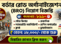 The Border Roads Organisation (BRO) Recruitment 2026 Apply Online