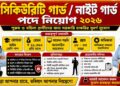 Security Guard Recruitment 2026 Apply Online