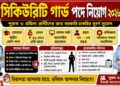 Security Guard Recruitment 2026 Apply Online
