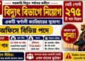 Electricity Supply Company Limited (GESCOM) Recruitment 2026 Apply Now