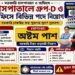 Government General Hospital Recruitment 2026 Apply Now