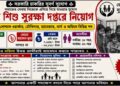 District Child Protection Unit Recruitment 2026 Apply Now