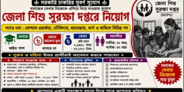 District Child Protection Unit Recruitment 2026 Apply Now