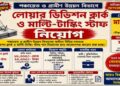 Group C Recruitment 2026 Apply Offline