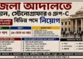 District Court Recruitment 2026 Apply 2026