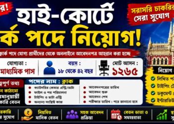 High Court – Clerk Recruitment 2026 Apply Now