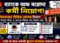 Bank of Baroda Recruitment 2026 Apply Online