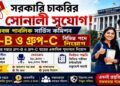 West Bengal Public Service Commission (WBPSC) Recruitment 2026 Apply Now