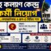Grih Kalyan Kendra Recruitment 2026 Apply Now