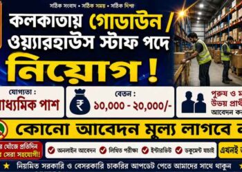 Godown / Warehouse Staff Recruitment 2026 Apply Now