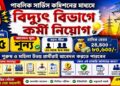 The State Electricity Board – Public Service Commission Recruitment 2026 Apply Now