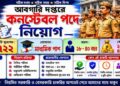 Excise Constable Recruitment 2026 Apply Now