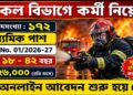 Municipal Corporation – Sahayak Fireman Recruitment 2026 Apply Now